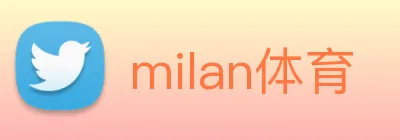 milan体育 Logo